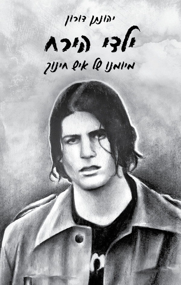 ילדי הירח