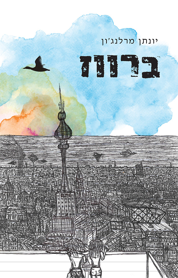 ברווז