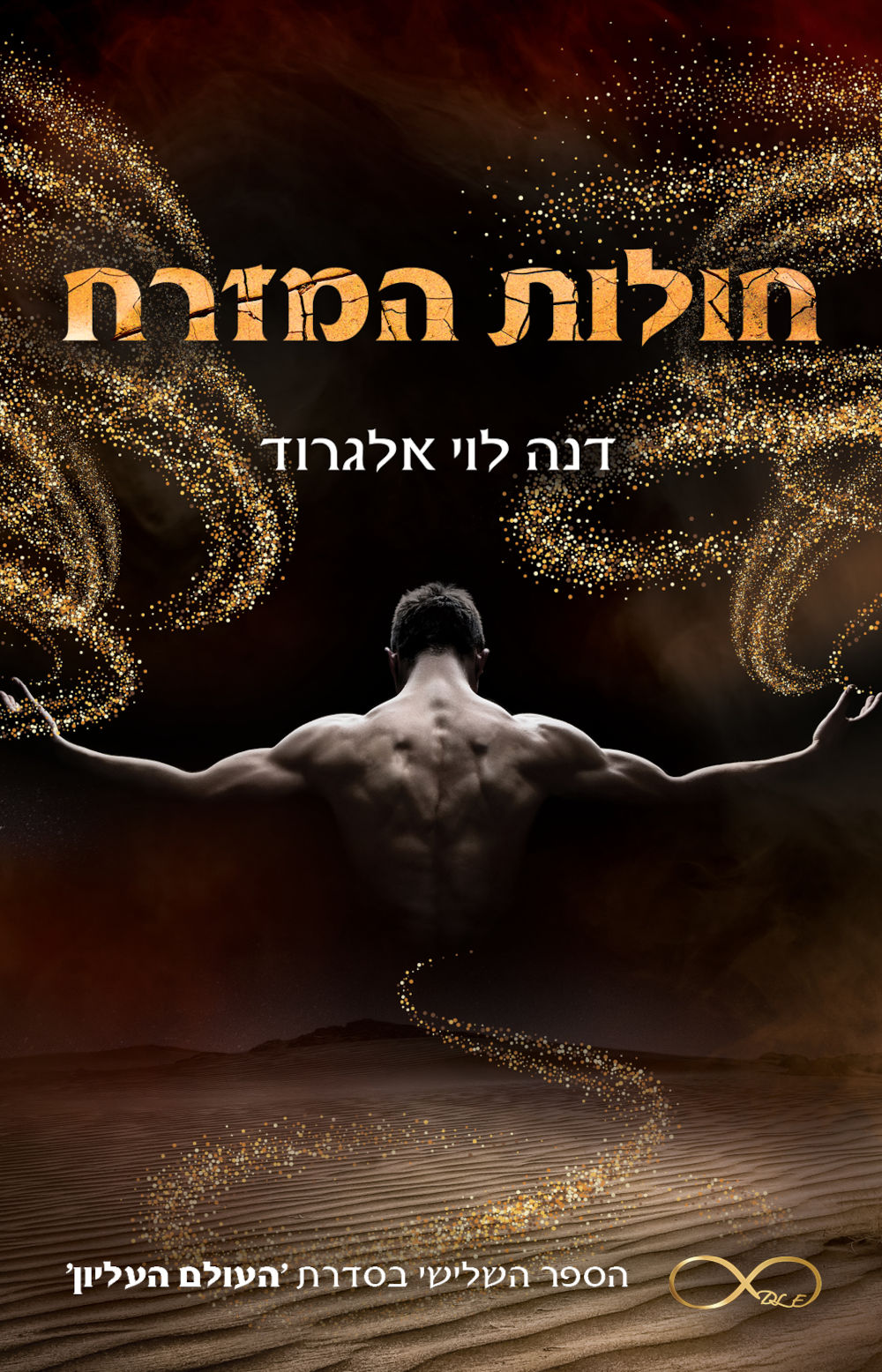 חולות המזרח