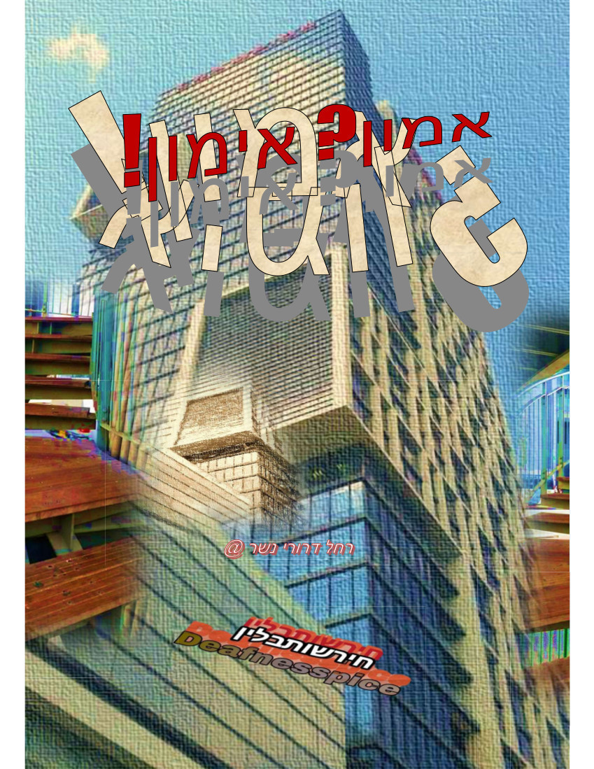אמון? אימון!