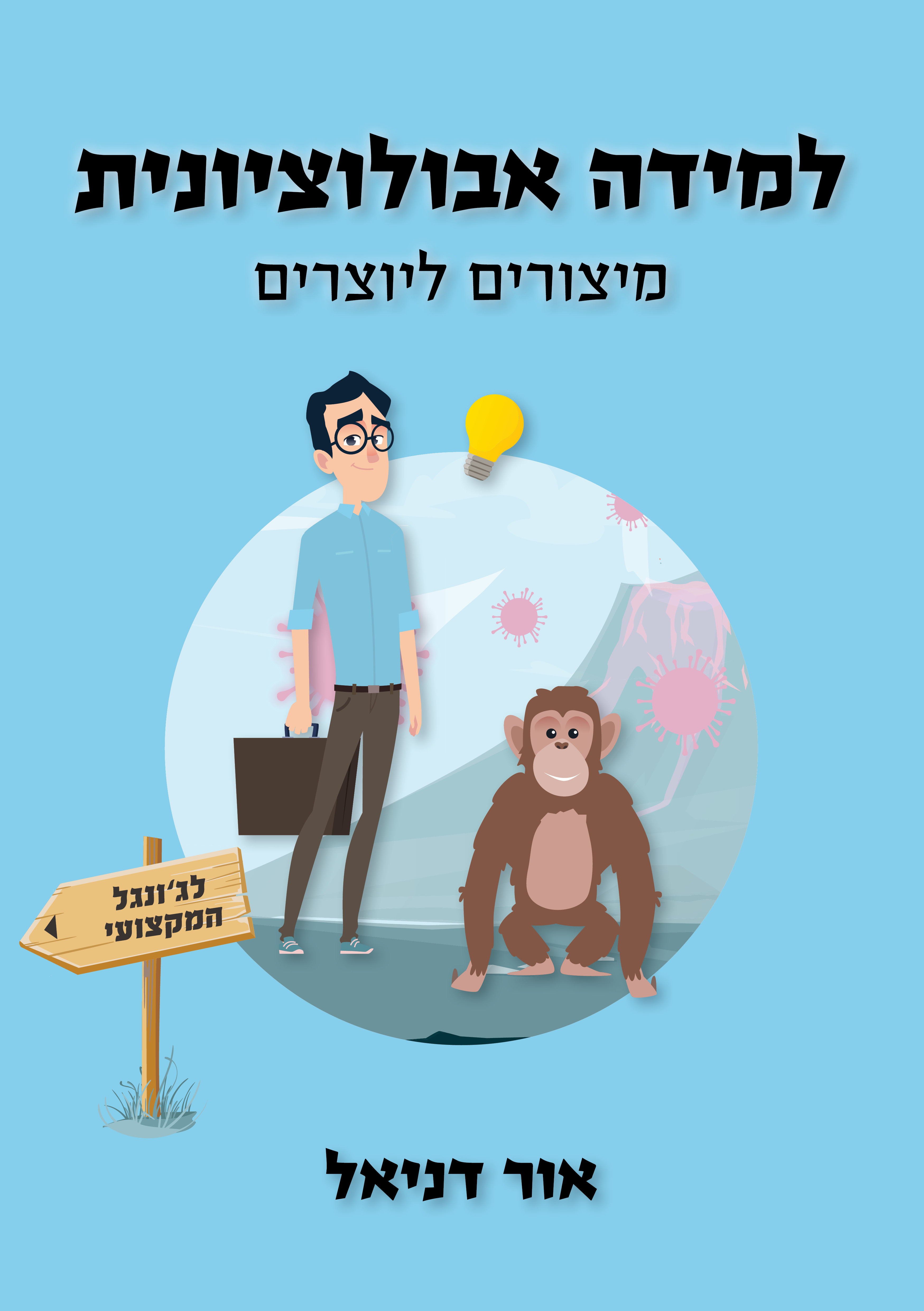 למידה אבולוציונית