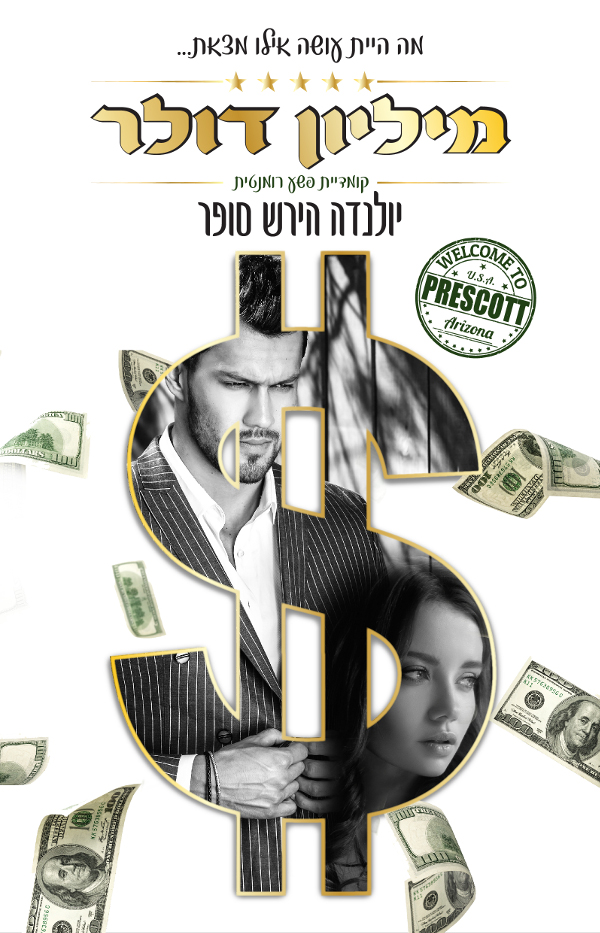 מיליון דולר
