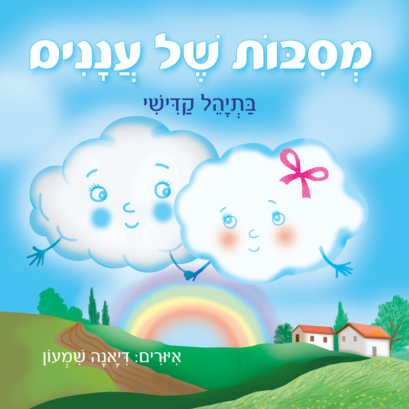 מסיבות של עננים