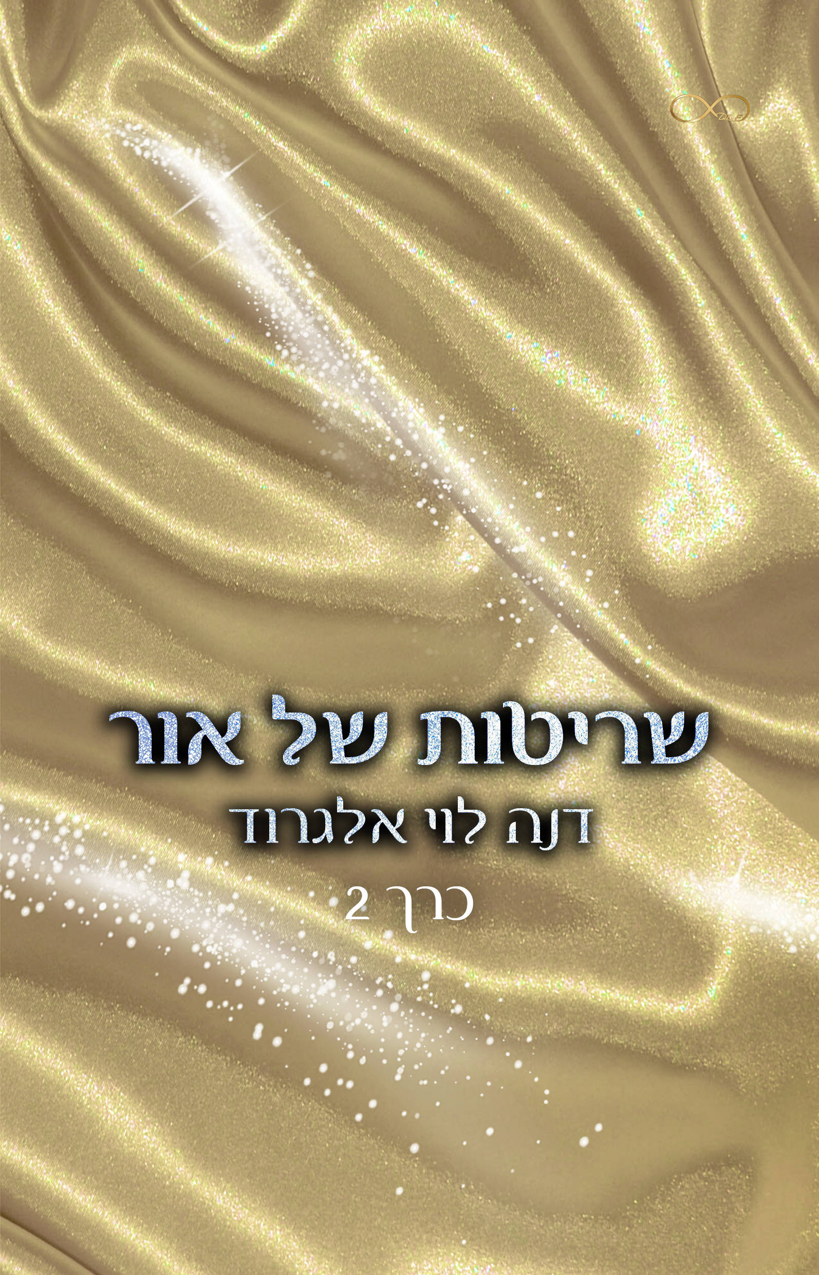 שריטות של אור