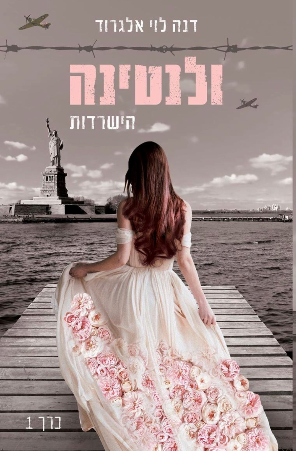 ולנטינה - כרך 1