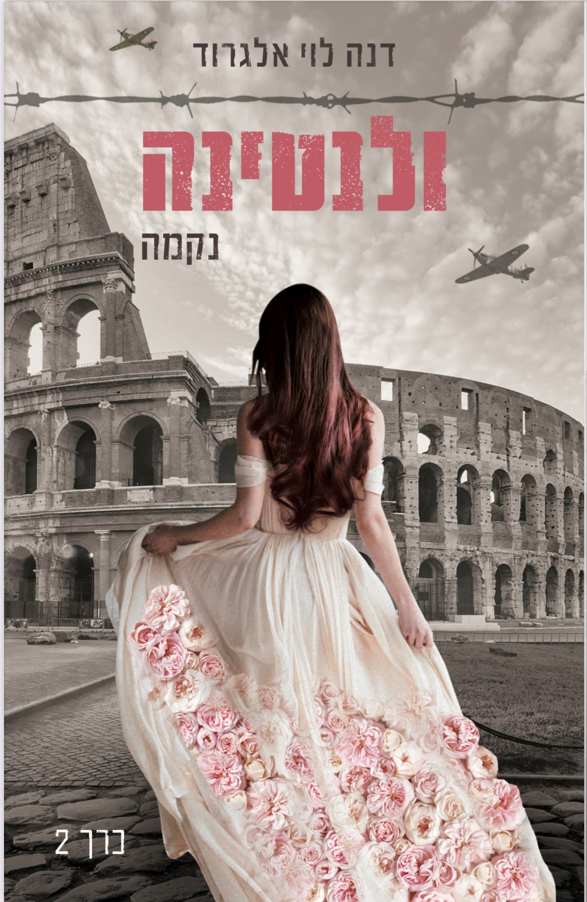 ולנטינה - כרך 2