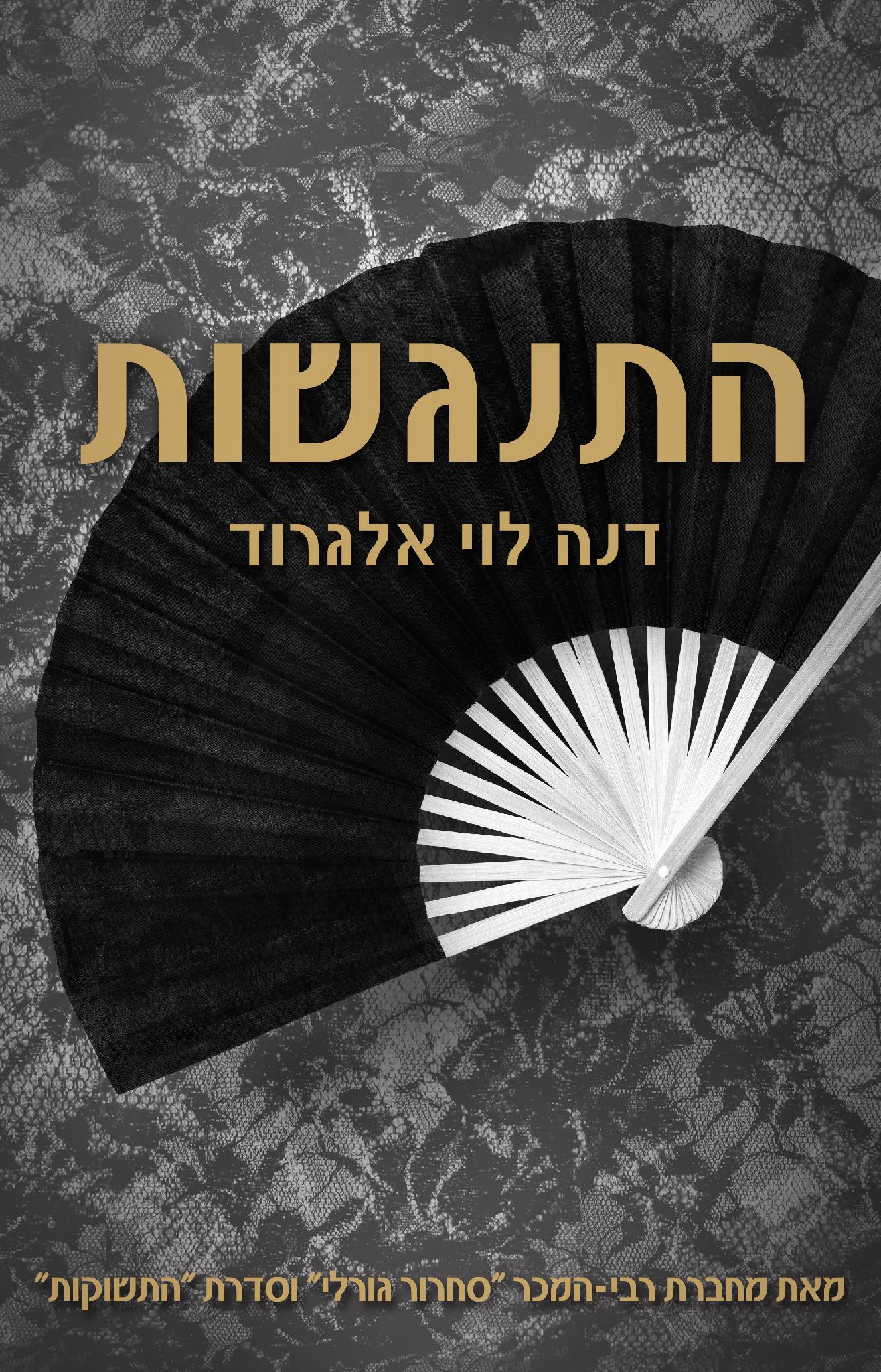 התנגשות