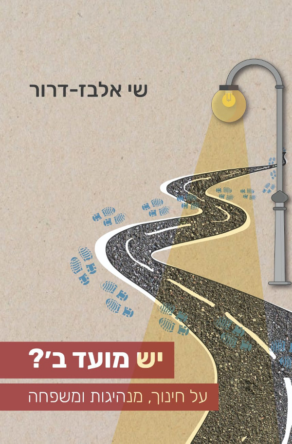 יש מועד ב'?