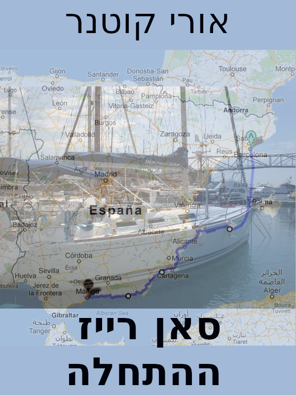 סאן רייז ההתחלה