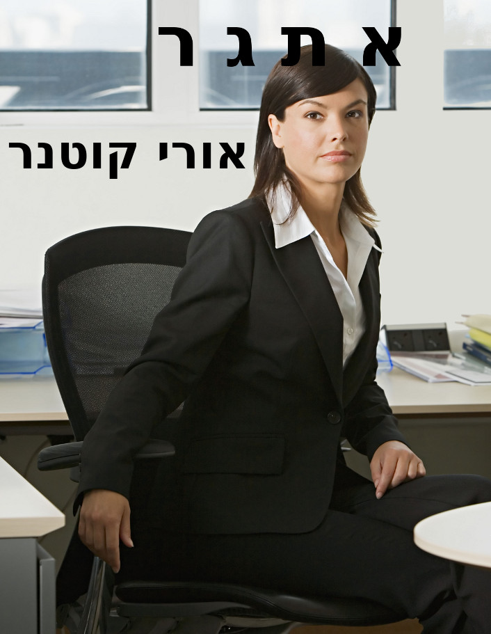 אתגר
