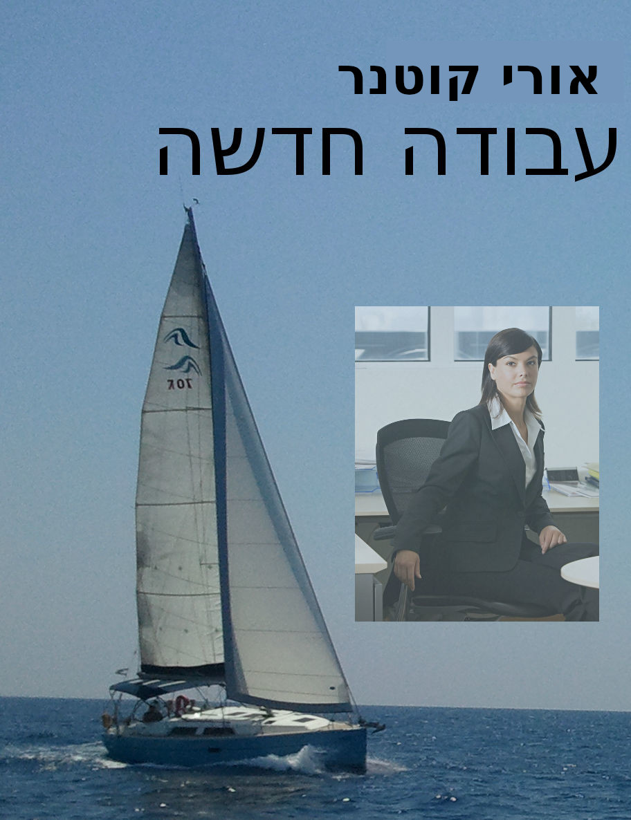 עבודה חדשה