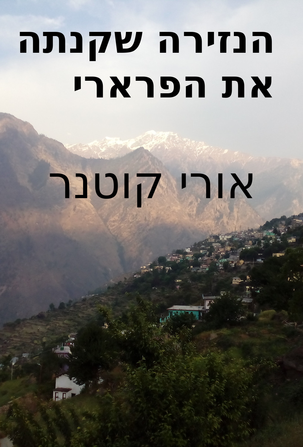 מארז הנזירה שקנתה את הפרארי